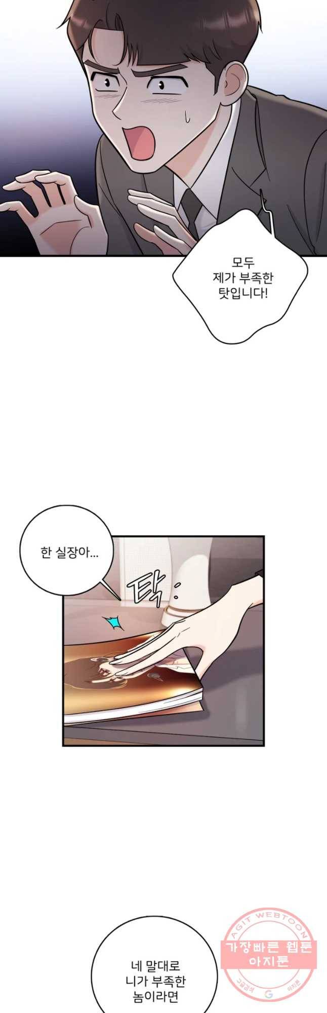 나를 지켜줘 45화 13