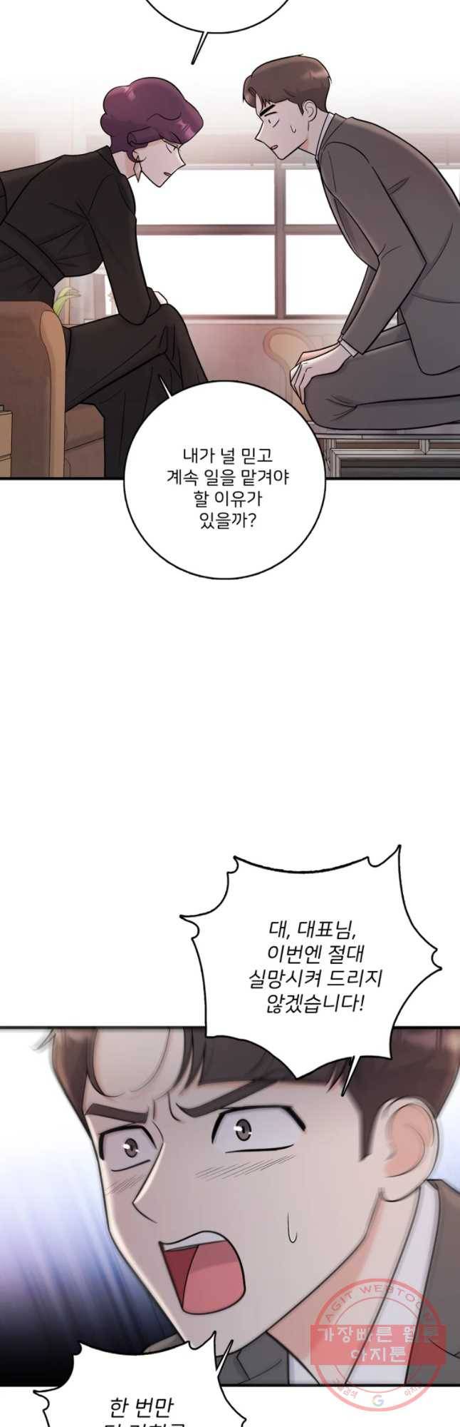 나를 지켜줘 45화 14