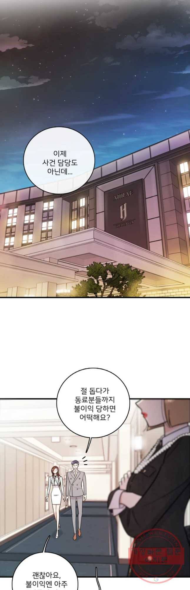 나를 지켜줘 45화 17