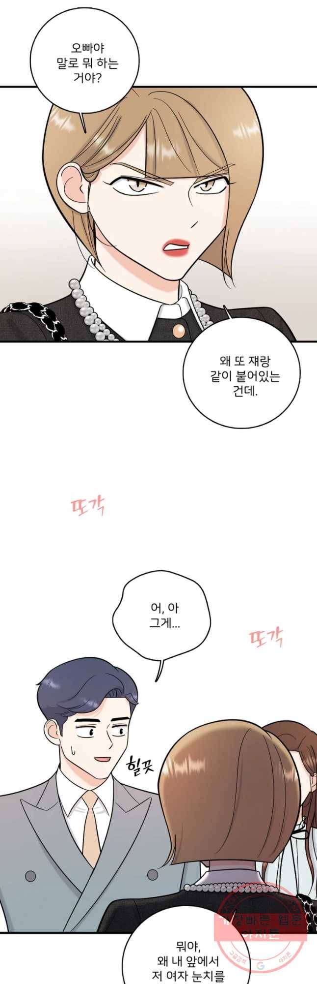 나를 지켜줘 45화 19