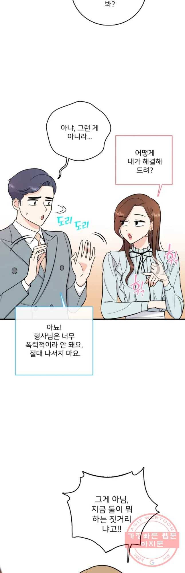 나를 지켜줘 45화 20