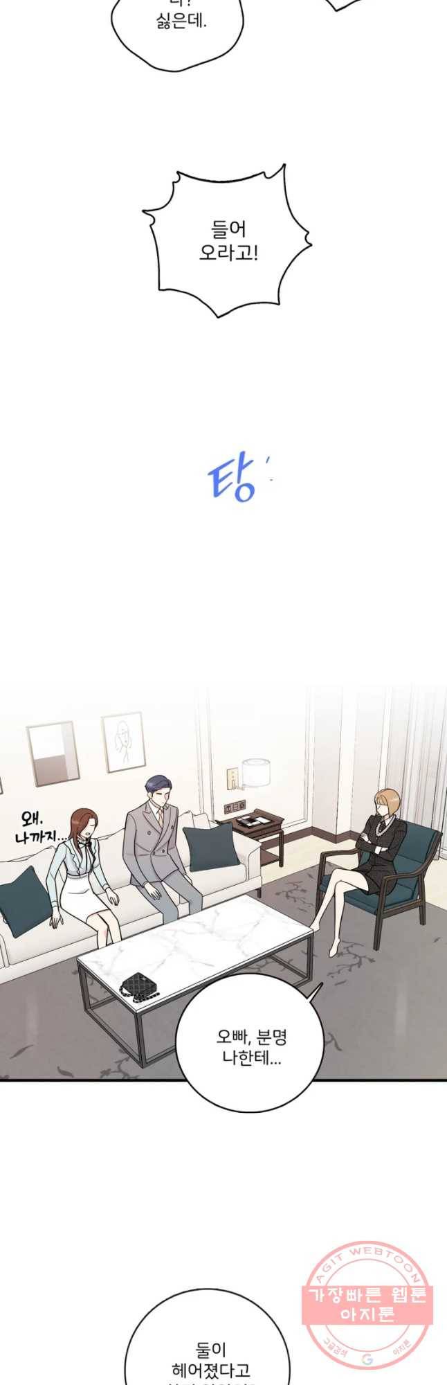 나를 지켜줘 45화 22