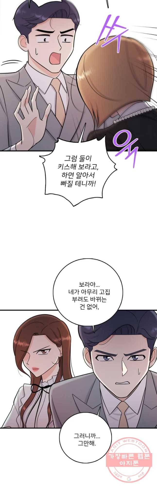 나를 지켜줘 45화 29