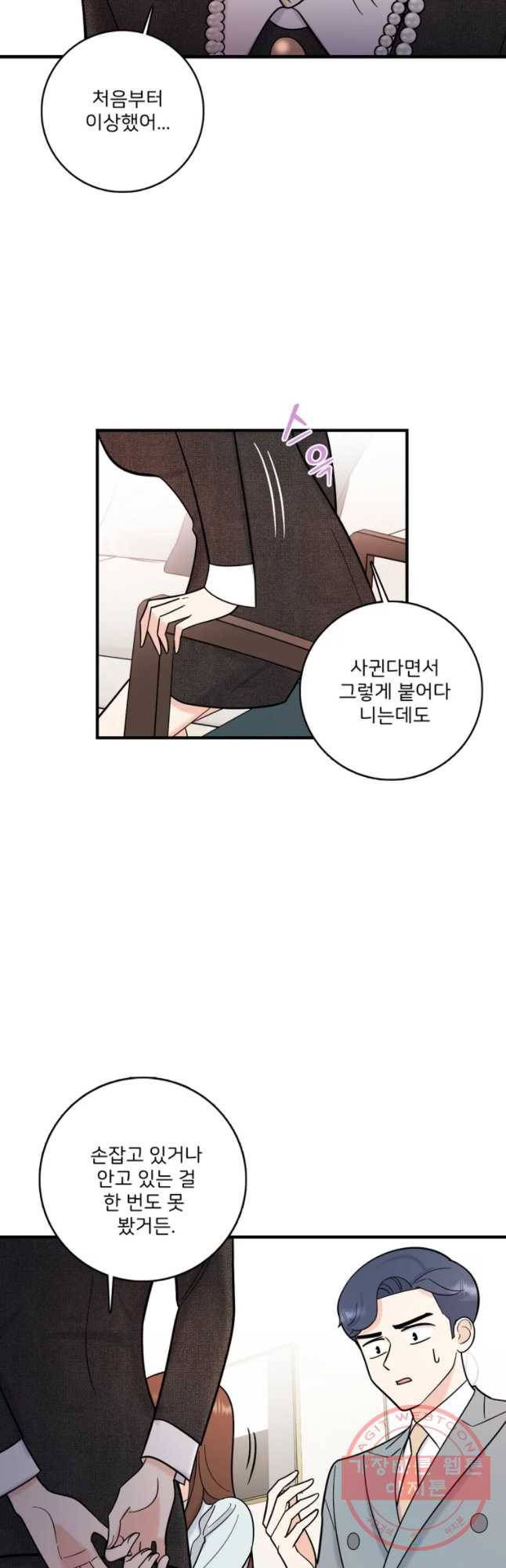 나를 지켜줘 45화 31