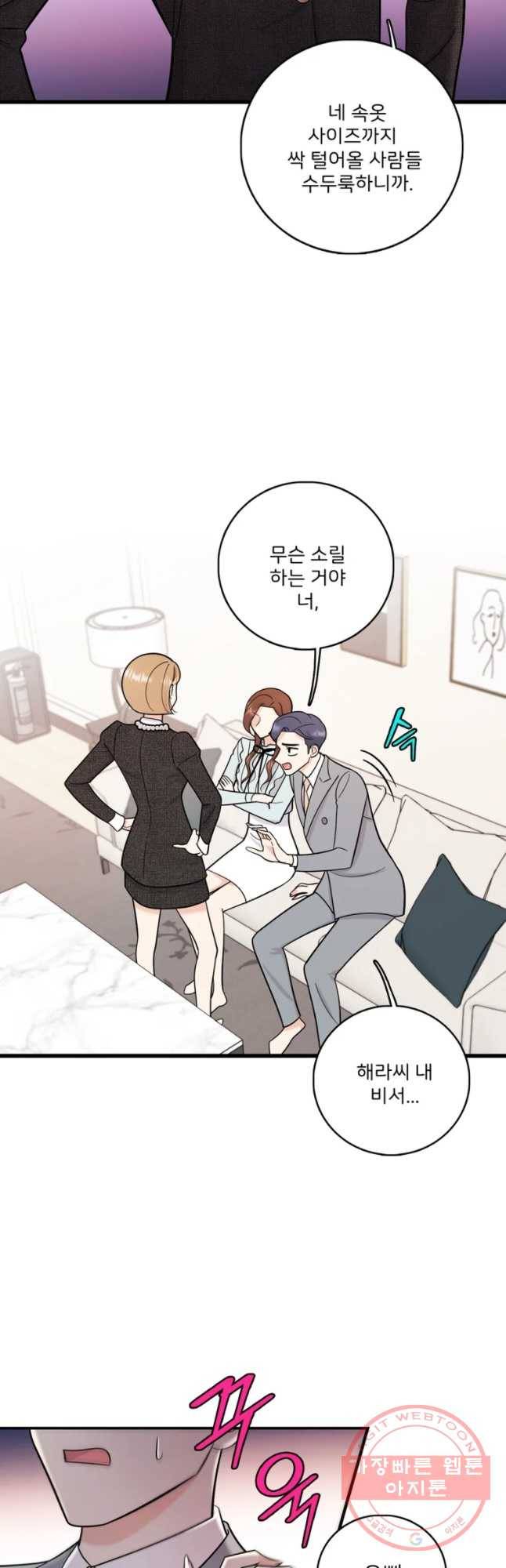 나를 지켜줘 45화 34