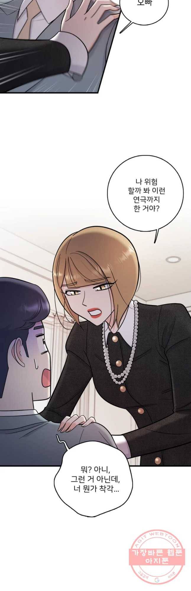 나를 지켜줘 45화 35