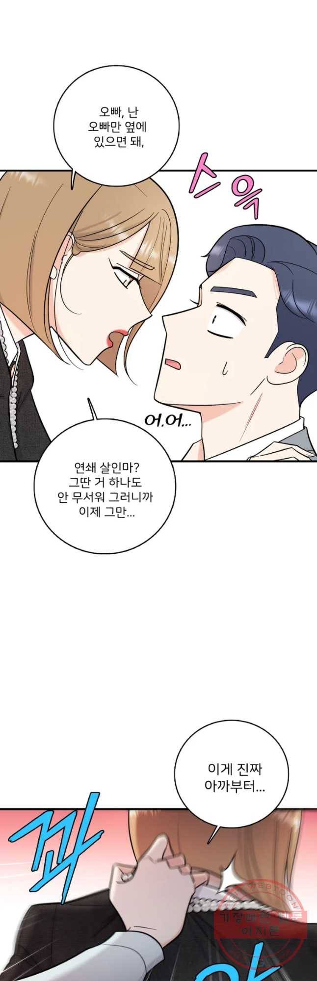 나를 지켜줘 45화 36