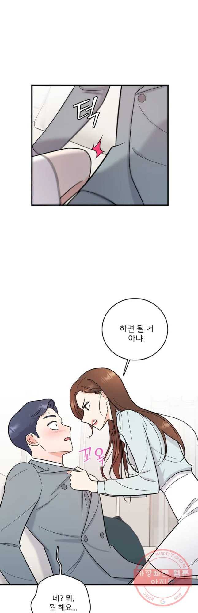 나를 지켜줘 45화 38