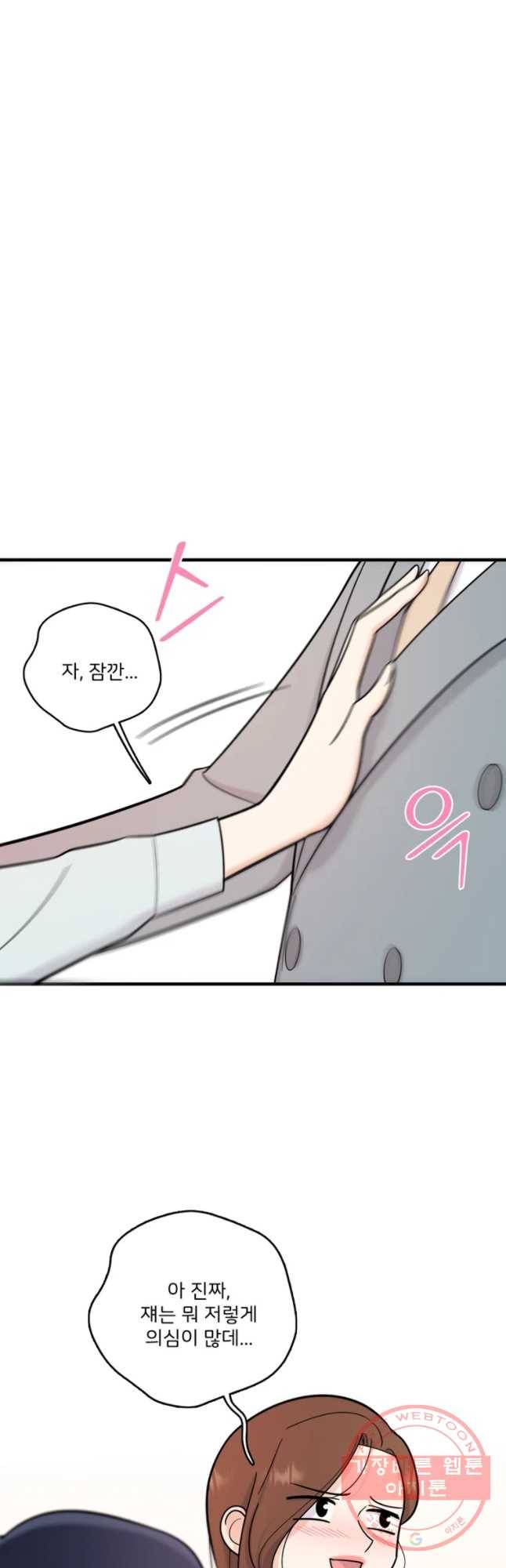 나를 지켜줘 45화 43