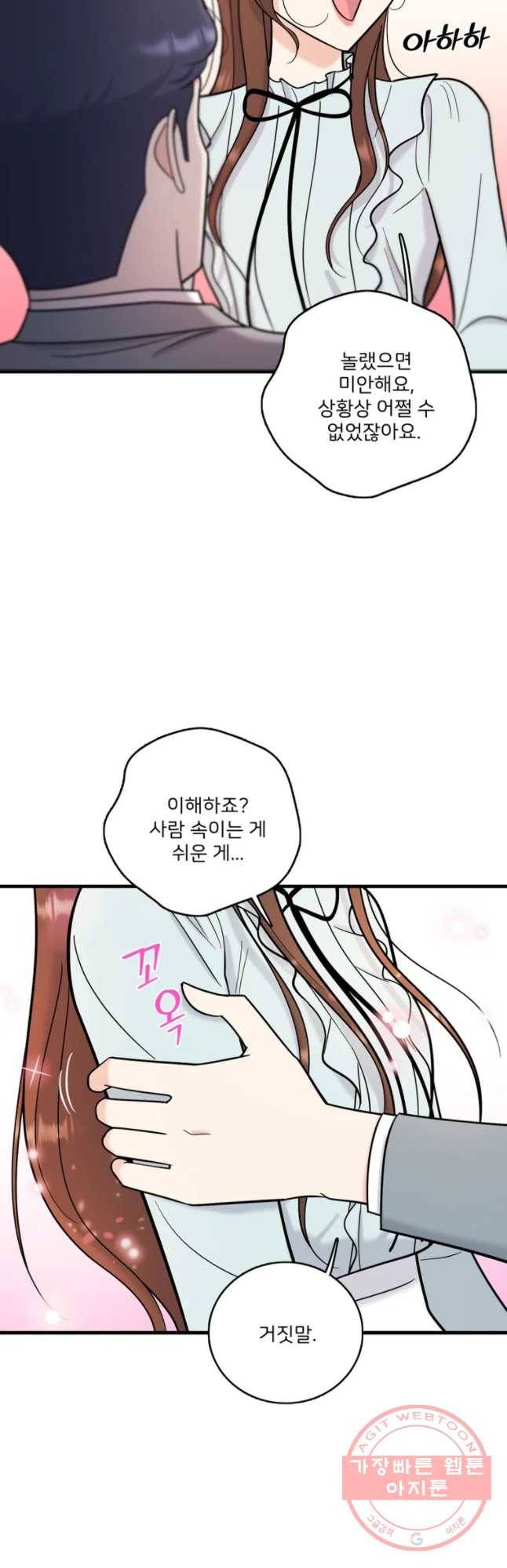 나를 지켜줘 45화 44