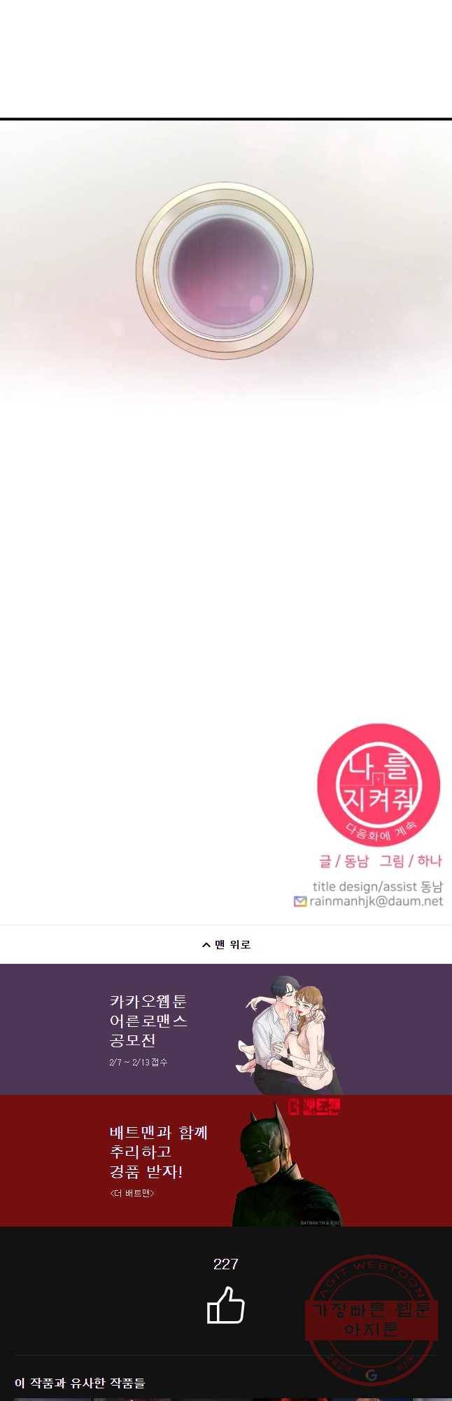 나를 지켜줘 45화 49