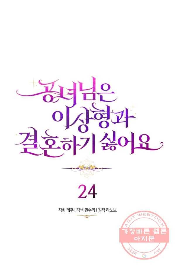 공녀님은 이상형과 결혼하기 싫어요 24화 1