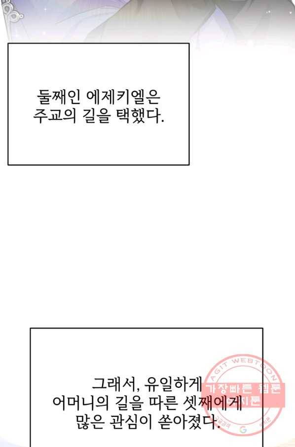 공녀님은 이상형과 결혼하기 싫어요 24화 5