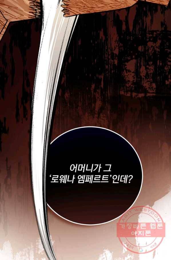 공녀님은 이상형과 결혼하기 싫어요 24화 13