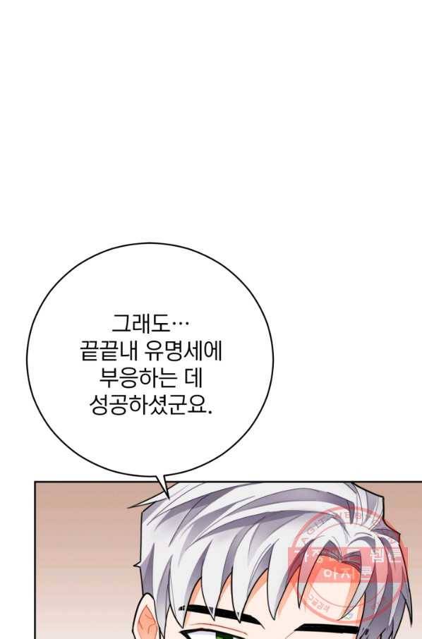 공녀님은 이상형과 결혼하기 싫어요 24화 16