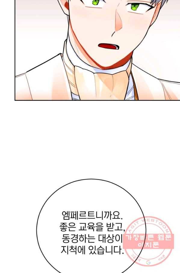 공녀님은 이상형과 결혼하기 싫어요 24화 17