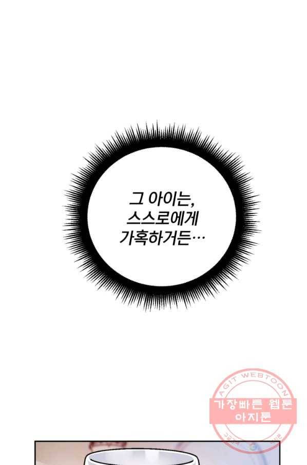공녀님은 이상형과 결혼하기 싫어요 24화 20