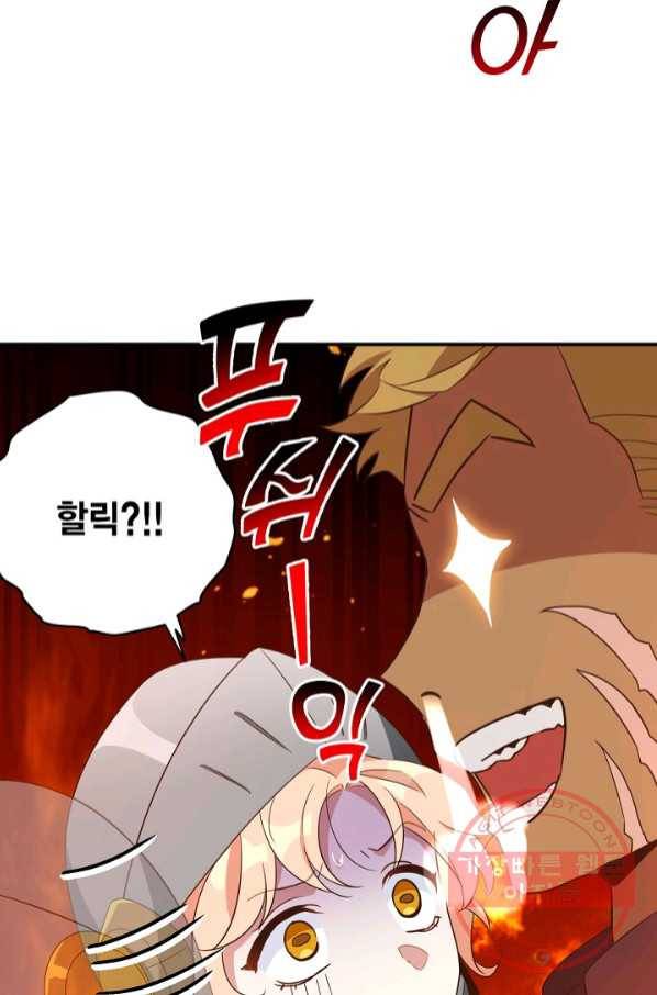 깨어나세요, 용사여 69화 3