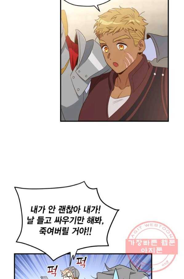 깨어나세요, 용사여 69화 6