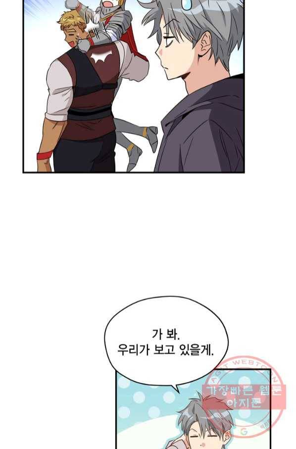 깨어나세요, 용사여 69화 7