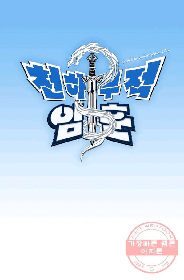 천하무적 임훈 17화 1