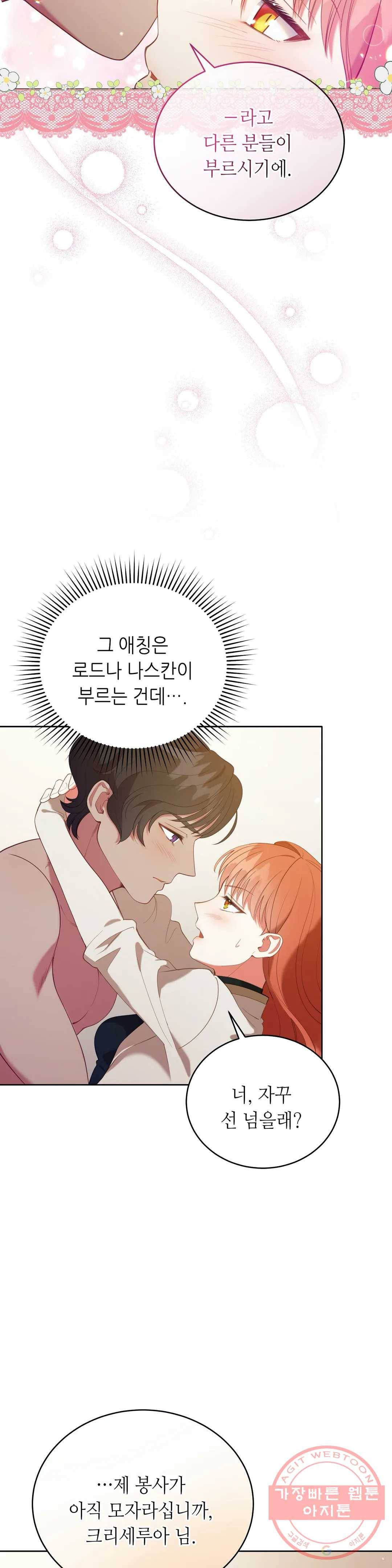미명의 추적자 8화 2