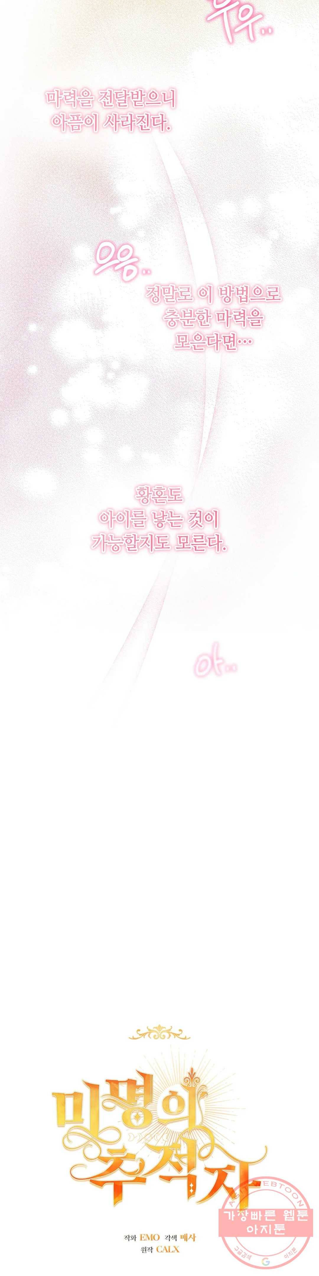 미명의 추적자 8화 4