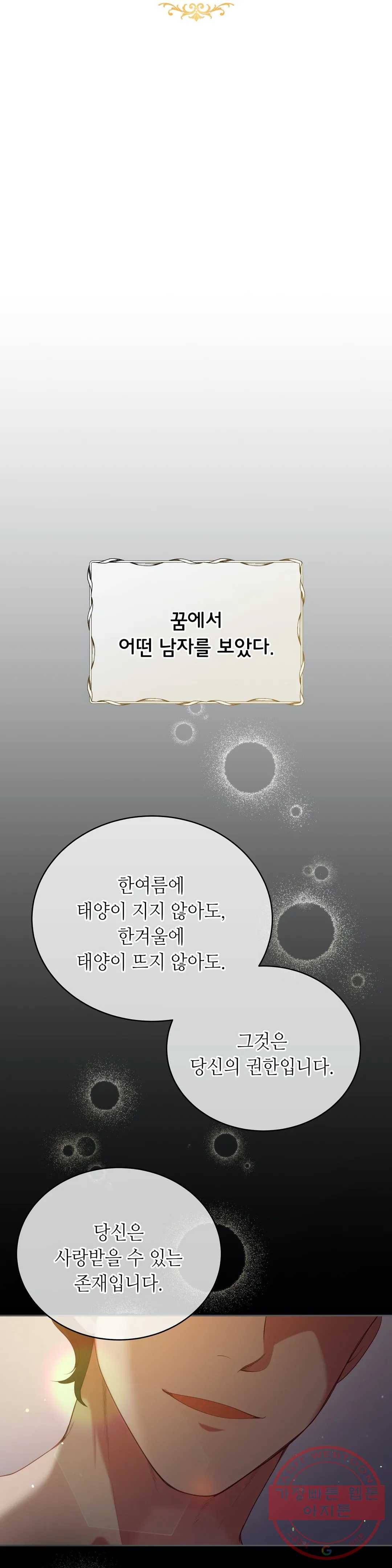 미명의 추적자 8화 5