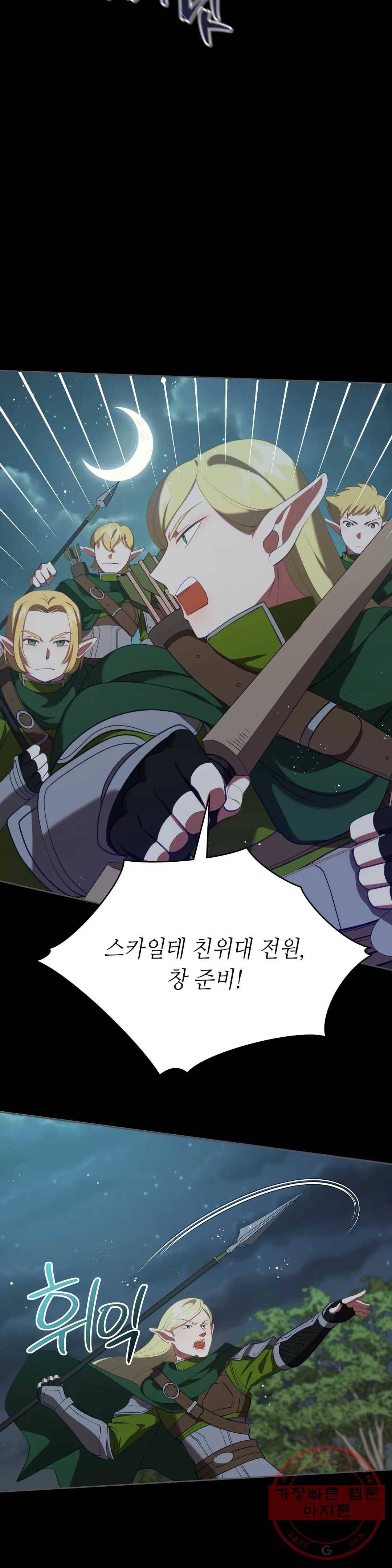 미명의 추적자 8화 7