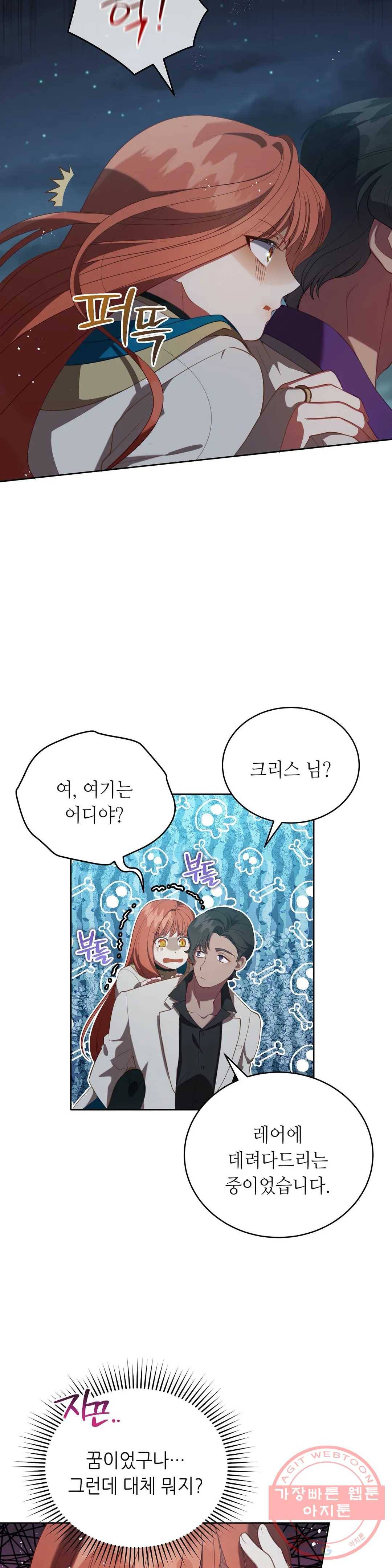 미명의 추적자 8화 11