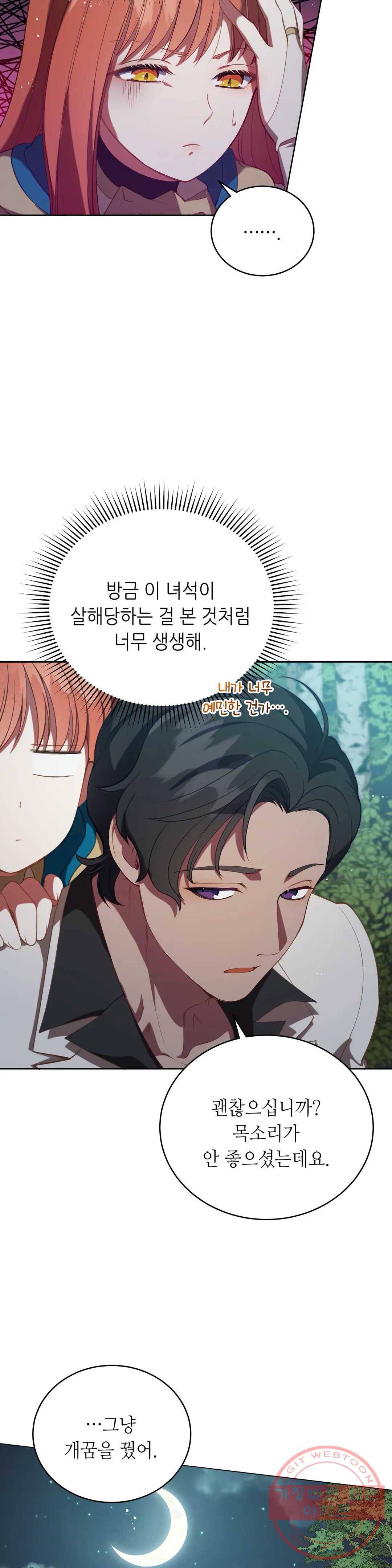 미명의 추적자 8화 12