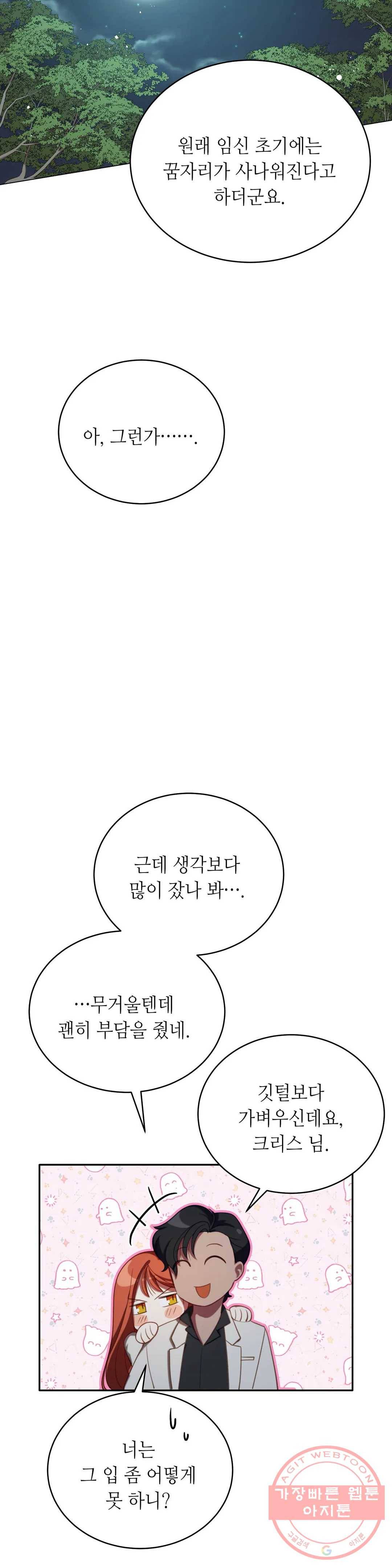미명의 추적자 8화 13