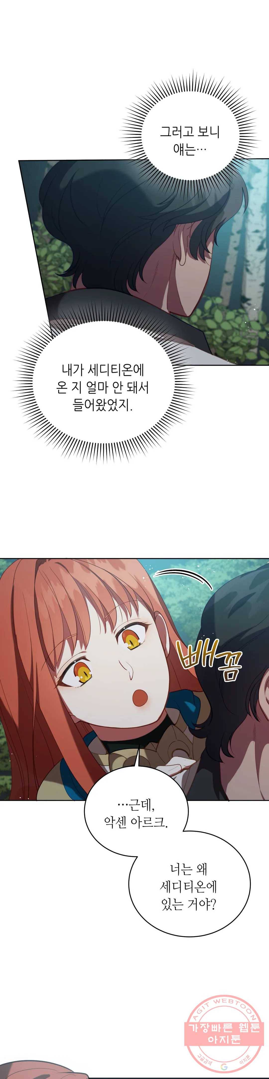 미명의 추적자 8화 14