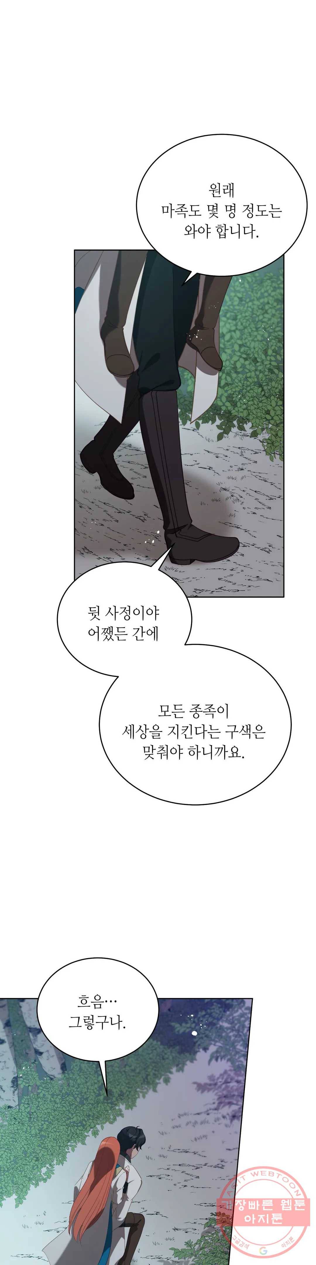 미명의 추적자 8화 17