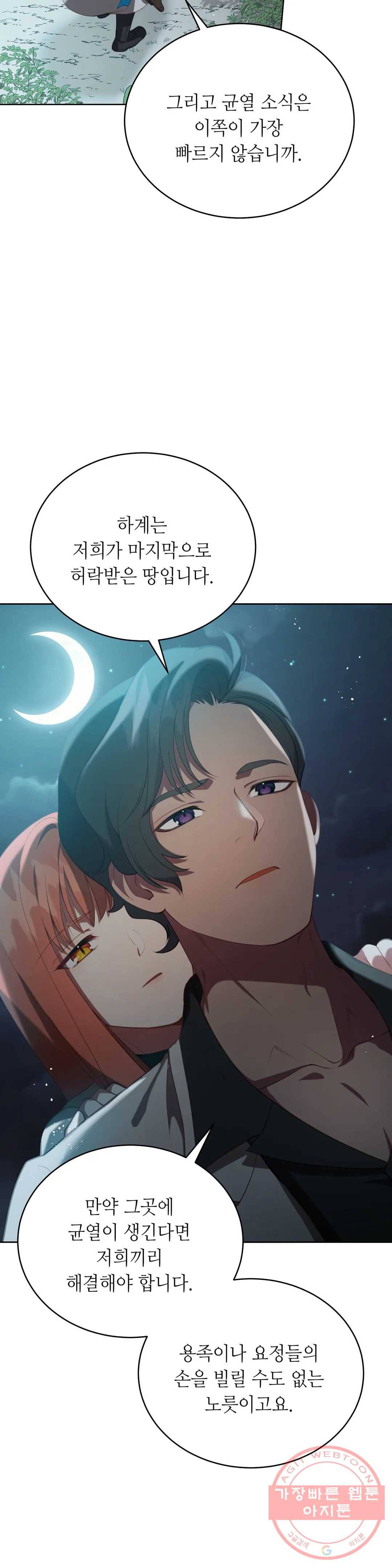 미명의 추적자 8화 18