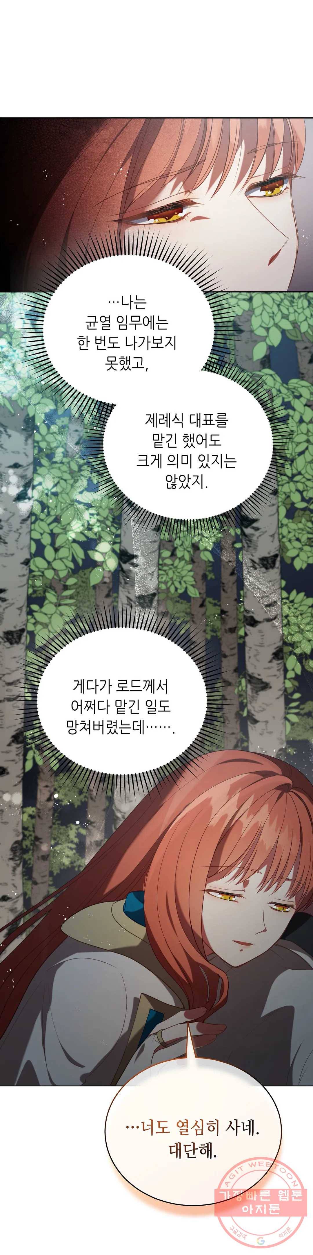 미명의 추적자 8화 19