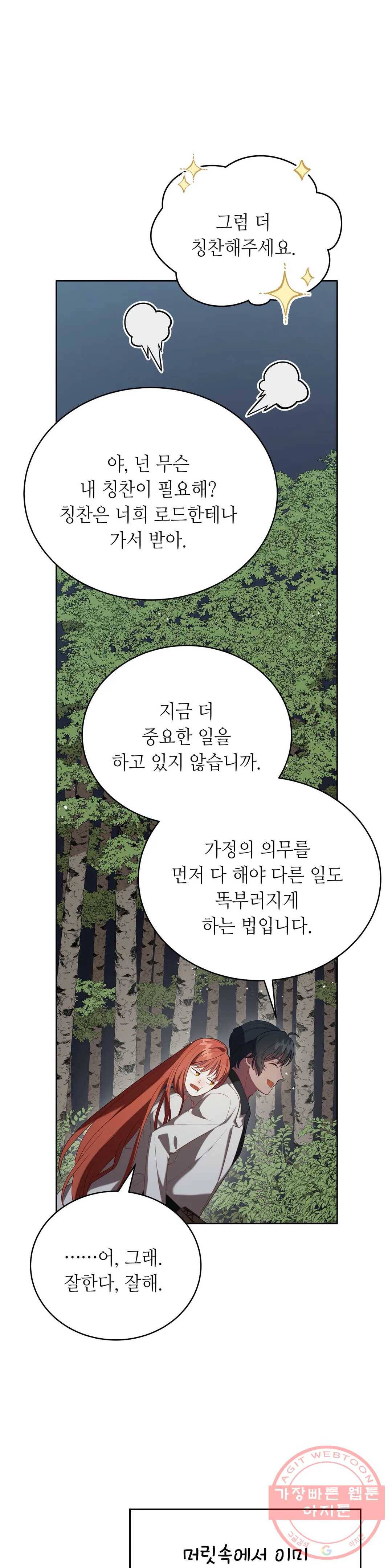 미명의 추적자 8화 20