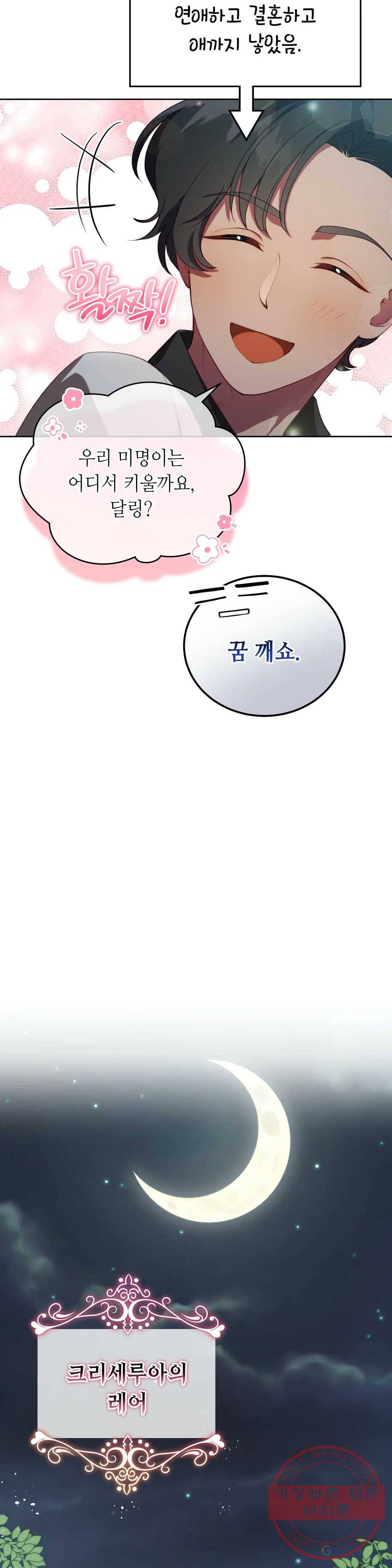 미명의 추적자 8화 21
