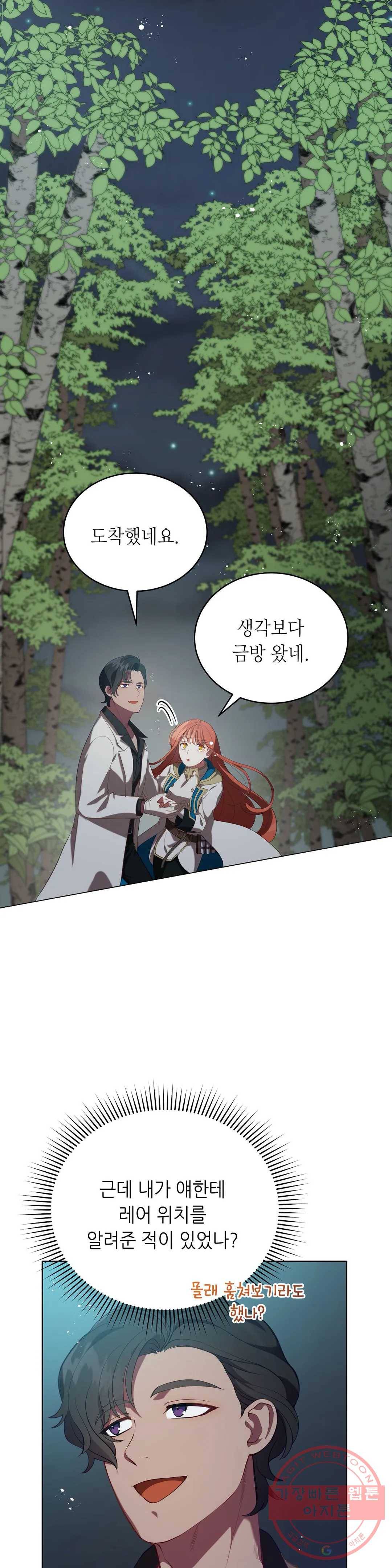 미명의 추적자 8화 22