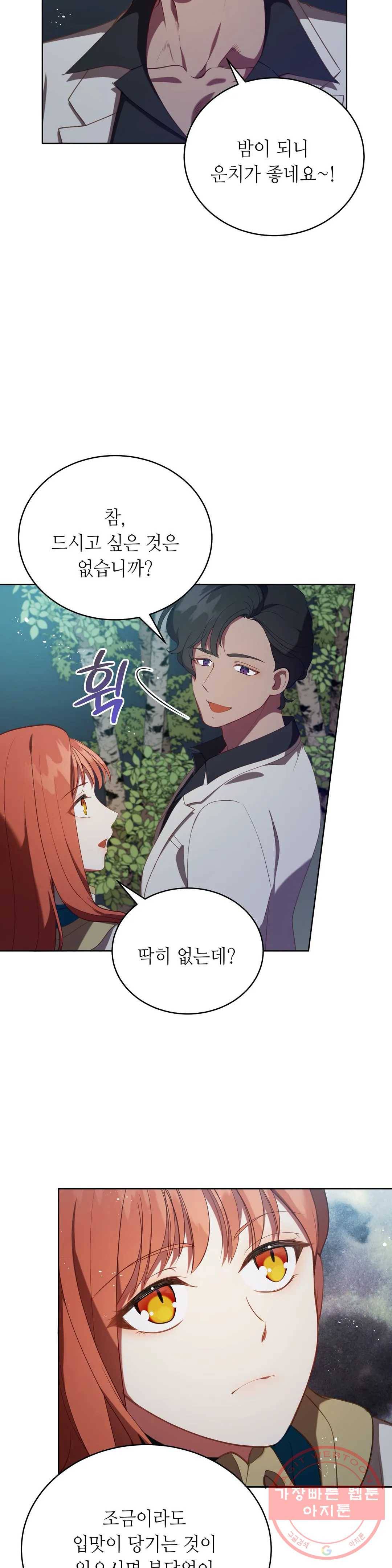 미명의 추적자 8화 23