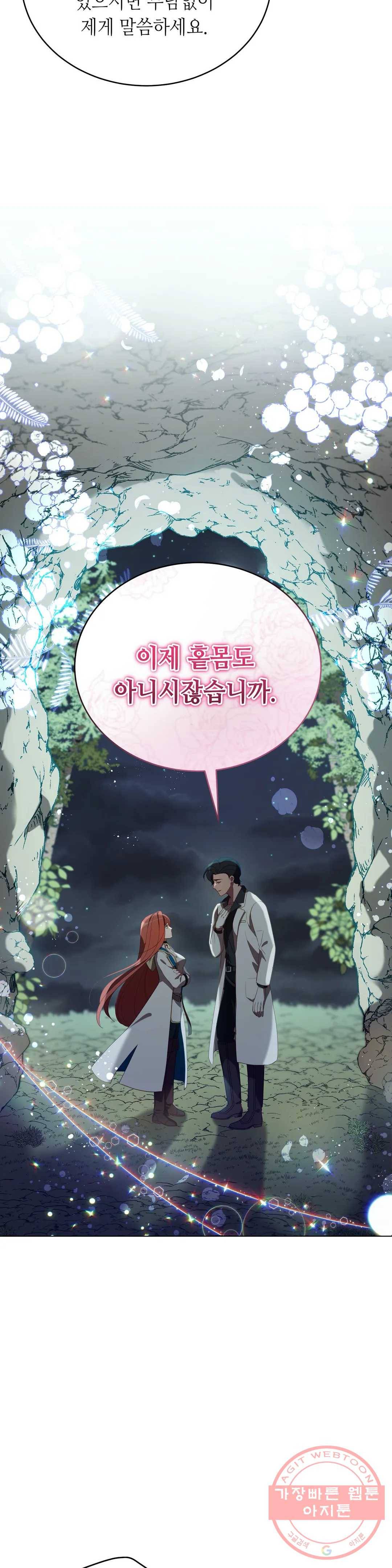 미명의 추적자 8화 24