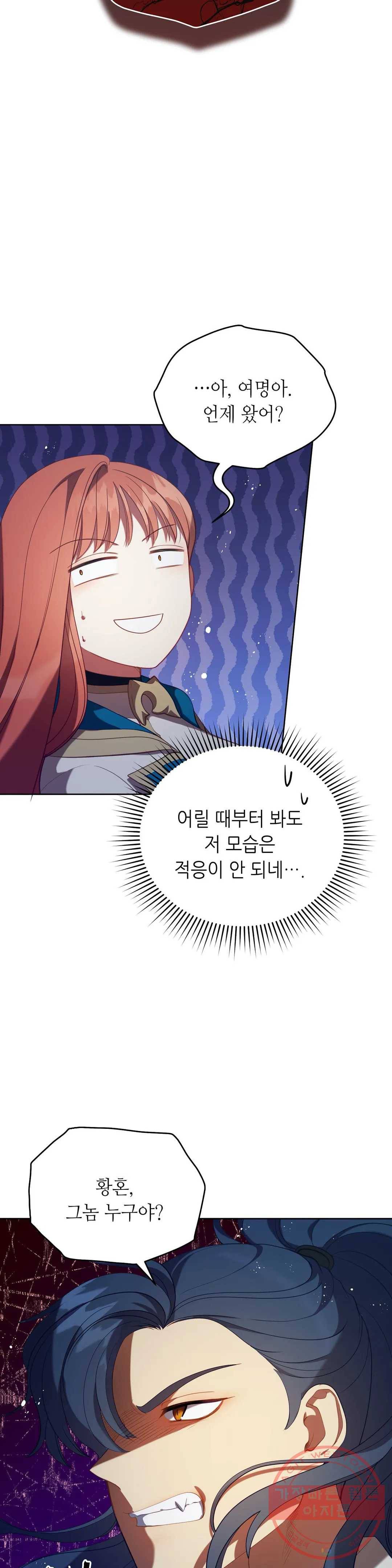 미명의 추적자 8화 26