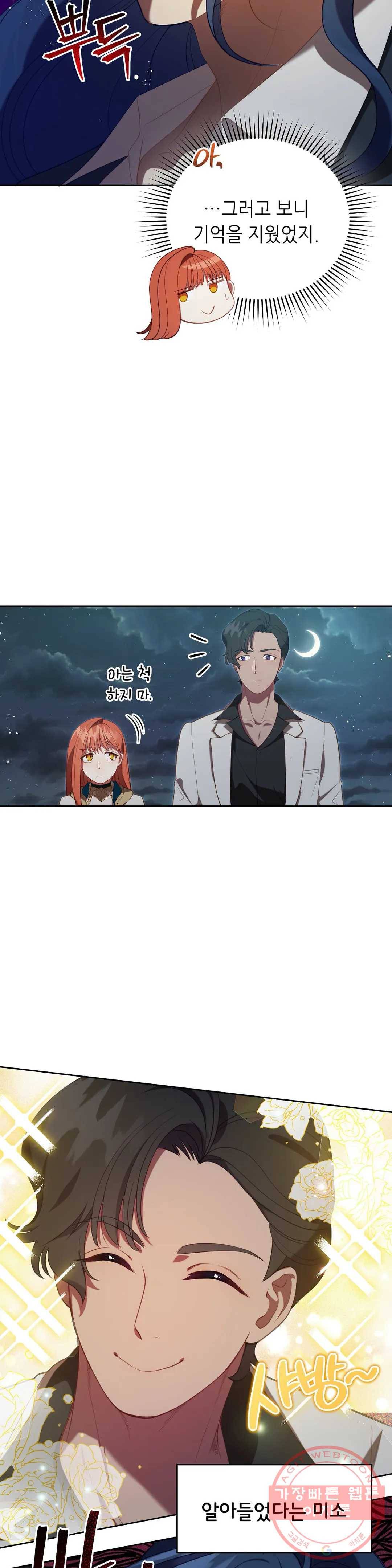 미명의 추적자 8화 27