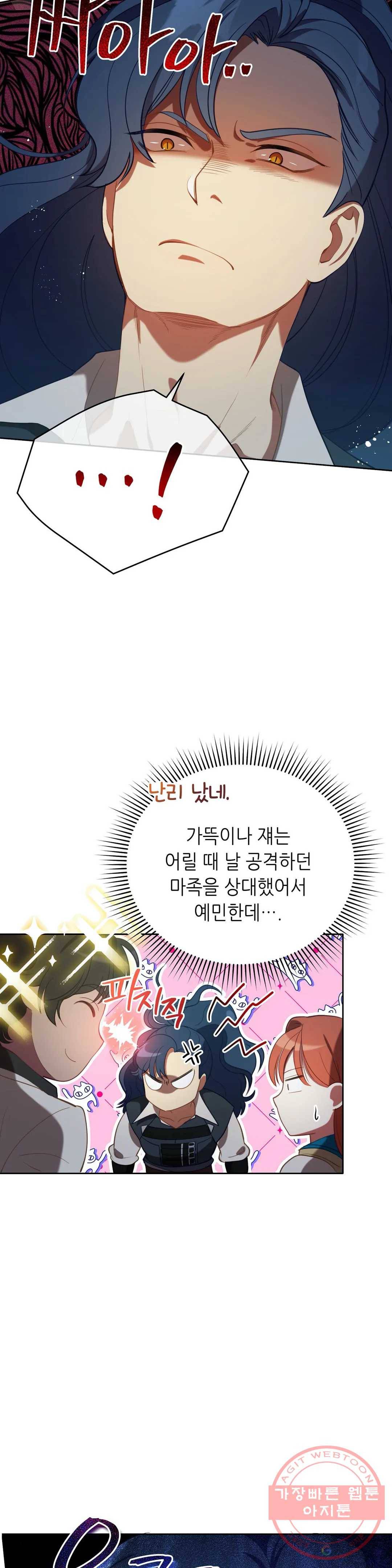 미명의 추적자 8화 28