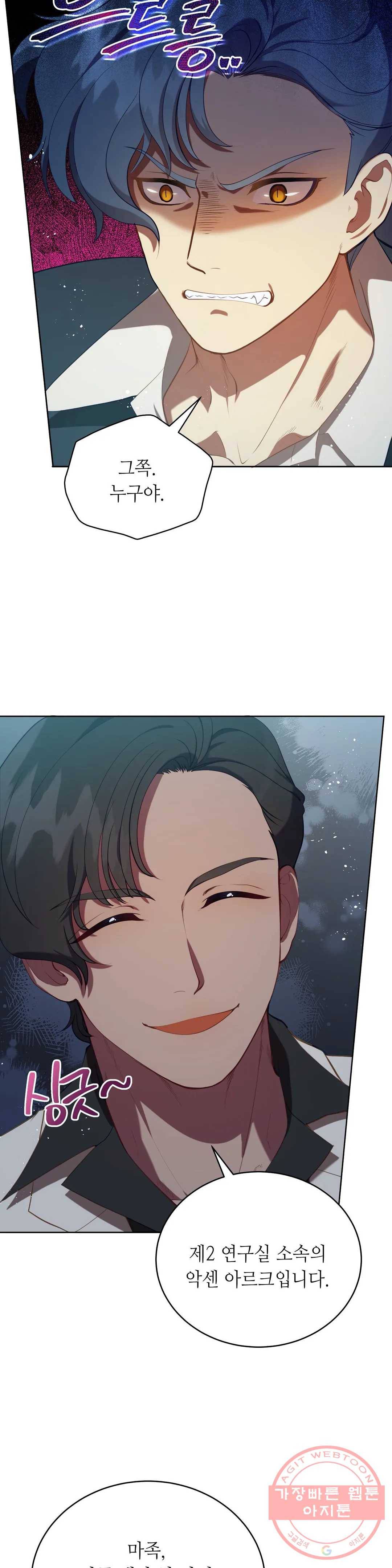 미명의 추적자 8화 29