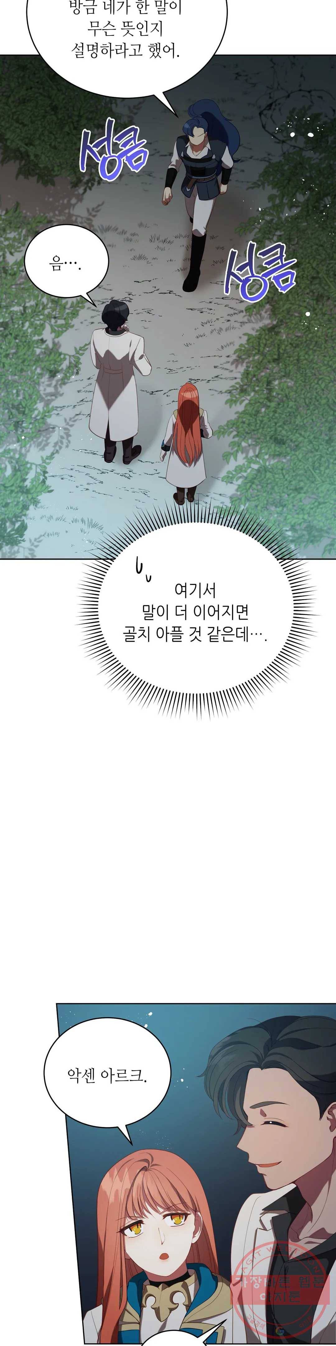 미명의 추적자 8화 30