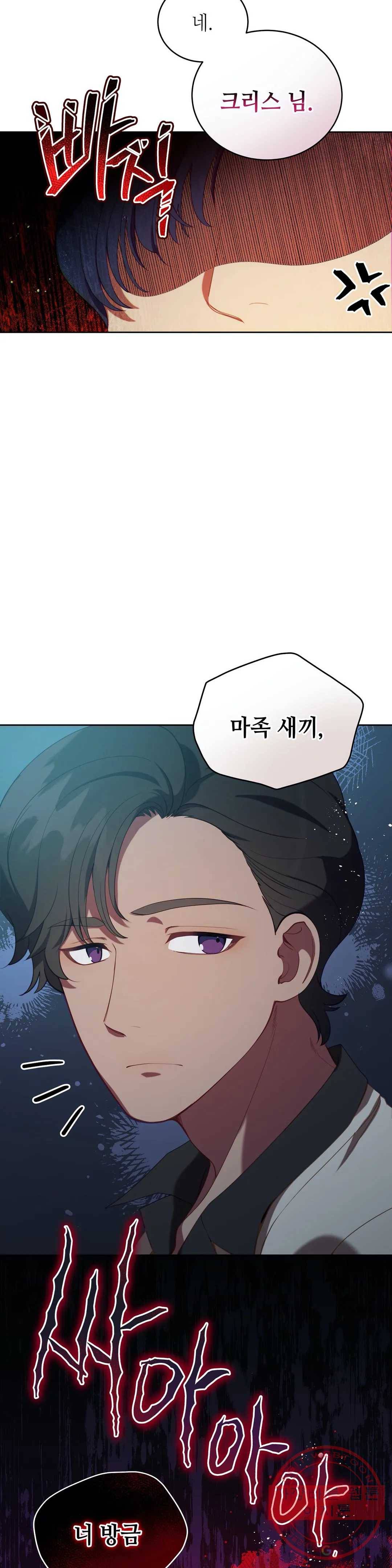 미명의 추적자 8화 31