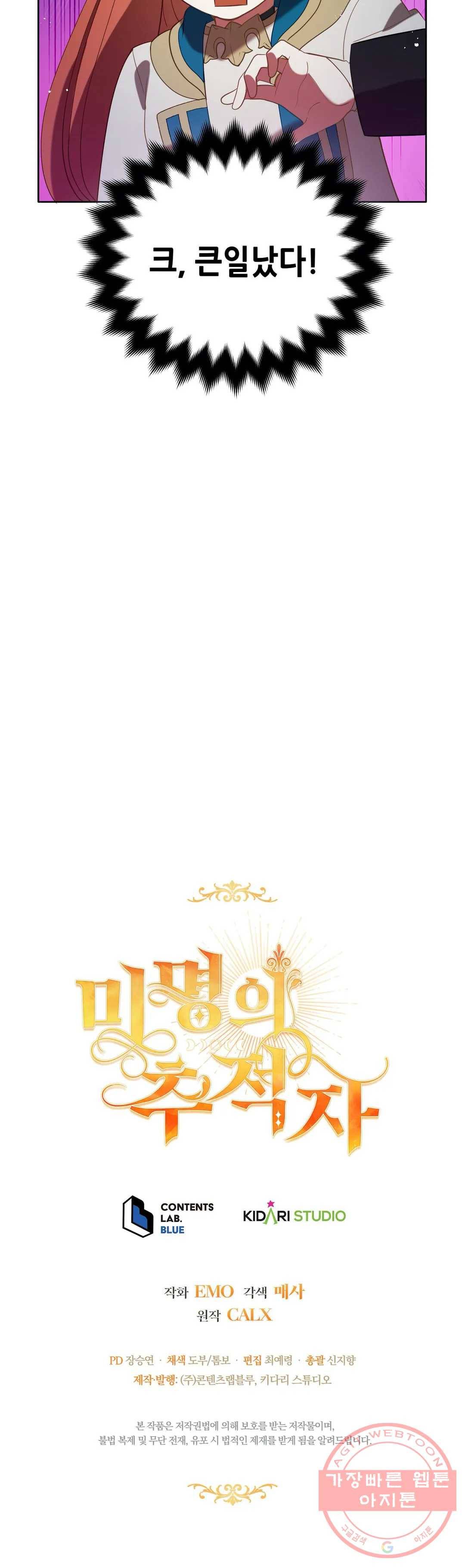 미명의 추적자 8화 33