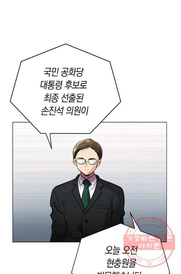 타임룰렛 52화 2
