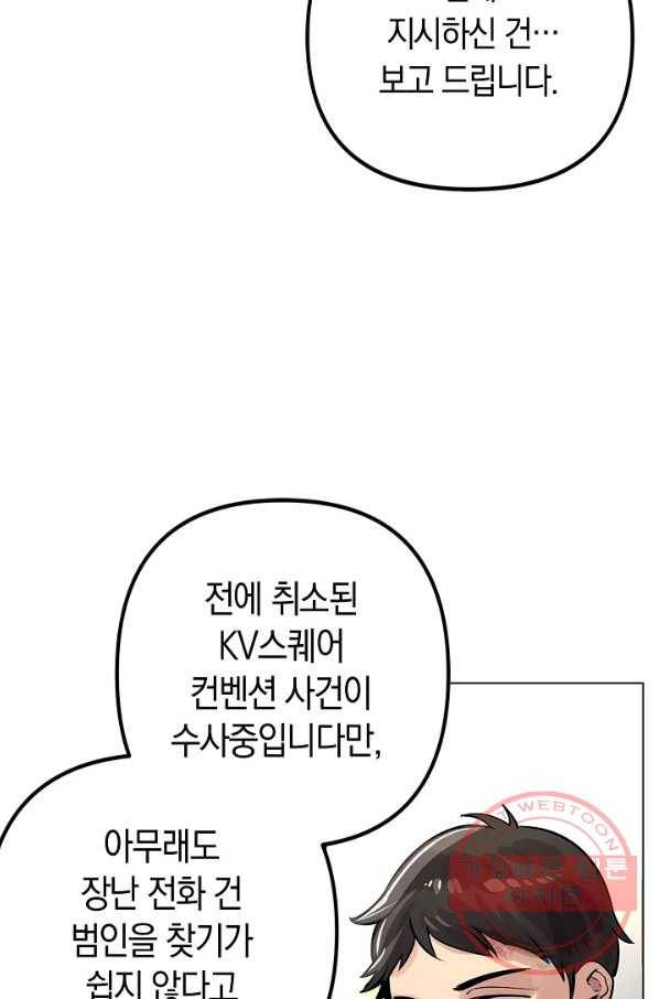타임룰렛 52화 10